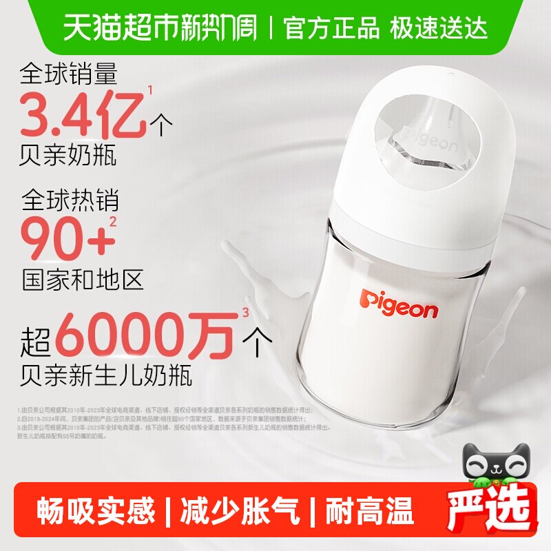 Pigeon贝亲婴儿宽口径玻璃奶瓶新生儿奶瓶0-6个月