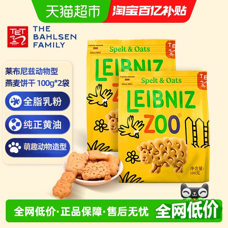 德国百乐顺莱布尼兹进口饼干燕麦动物型儿童早餐休闲零食小吃