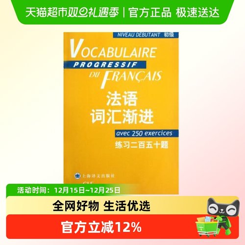 法语词汇渐进初级练习二百五十