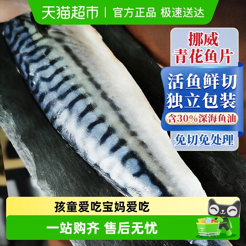 挪威青花鱼新鲜冷冻鲭鱼青花鱼片盐渍新鲜烤青占鱼