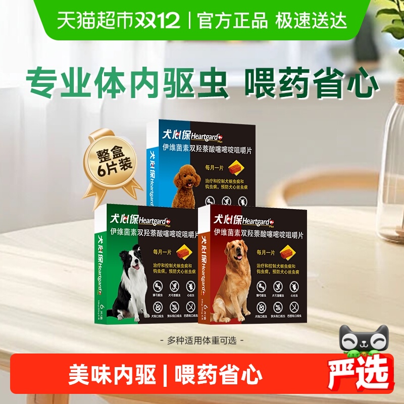 福来恩犬心保小型犬内驱口服