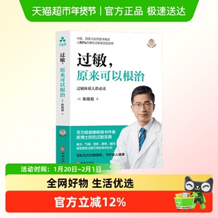 过敏 原来可以根治 陈俊旭 陈俊旭 著 保健