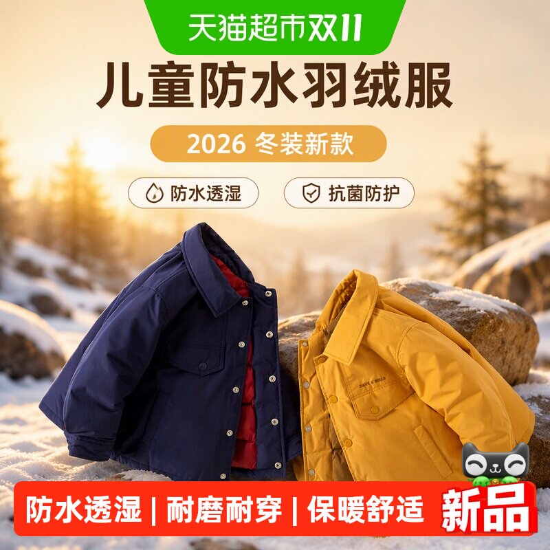 戴维贝拉儿童防水羽绒服男童2026冬装新款抗菌羽绒衬衫男宝宝夹克
