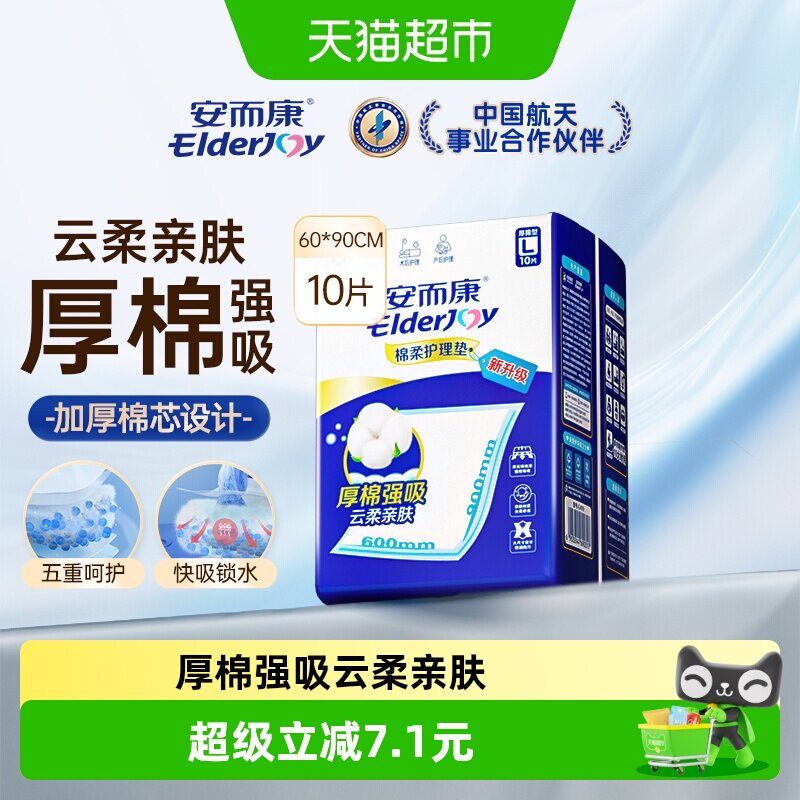 安而康棉柔护理垫产褥垫安尔康成人护理垫60*90cm防漏隔污多用途