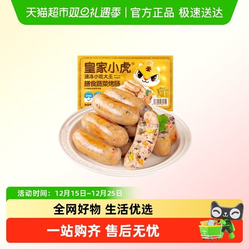 皇家小虎膳食蔬菜肠空气炸锅食材