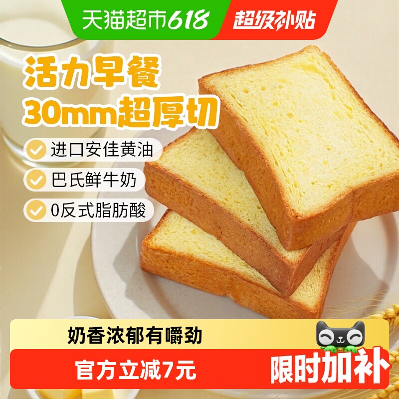 豪士黄油厚切鲜奶吐司面包速食学生早餐健康代餐零食点心糕点整箱
