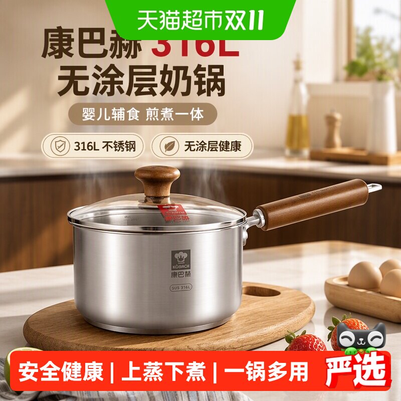 康巴赫奶锅无涂层316L不锈钢宝宝辅食锅婴儿煎煮一体家用汤煮面锅