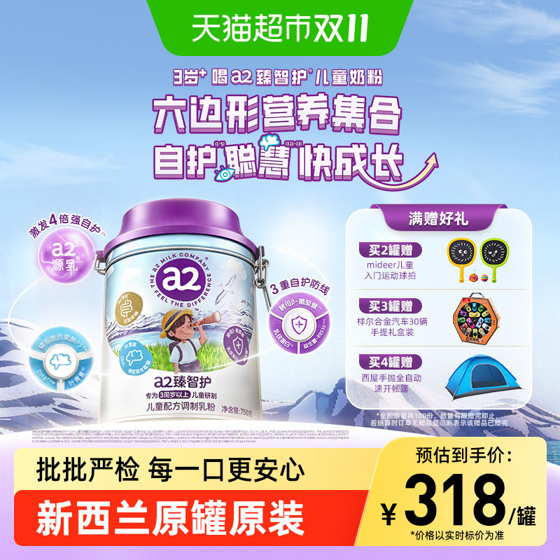 a2臻智护儿童配方调制乳粉750g3岁以上宝宝学生成长奶粉原装进口