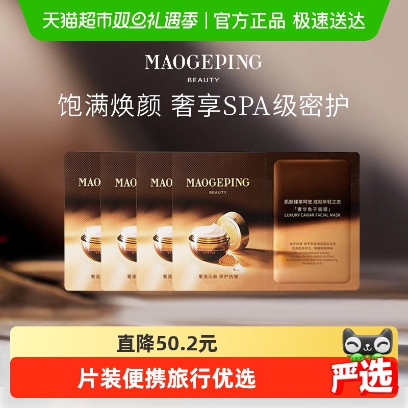 毛戈平鱼子酱面膜涂抹式非睡眠面膜提亮修护