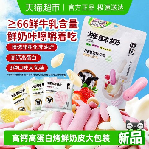 朴珍高钙高蛋白烤鲜奶