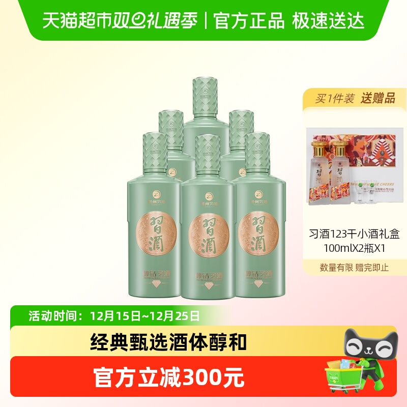 贵州醇钻习酒非整箱500mL*6瓶酱香型白酒无礼袋