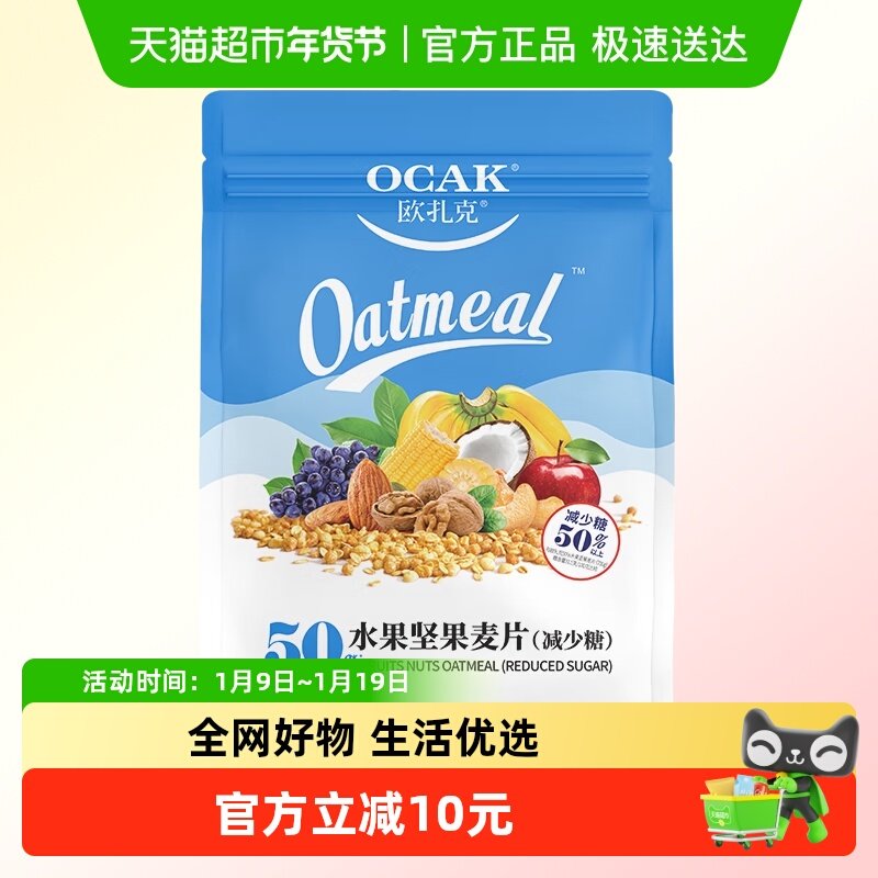 欧扎克麦片营养早餐减少糖50%水果坚果燕麦片代餐