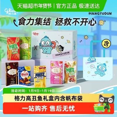 格力高丑鱼美味逗趣欢享盒