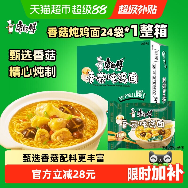 康师傅方便面香菇炖鸡面袋装泡面速食食品