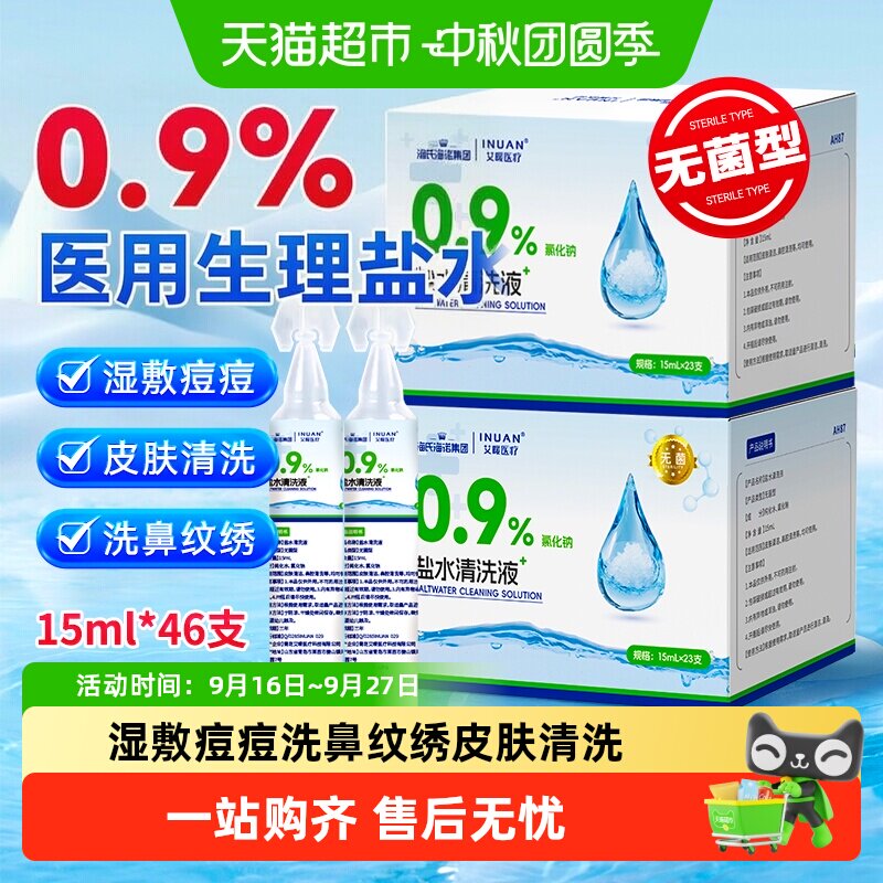 海氏海诺小支洗鼻液温和祛痘