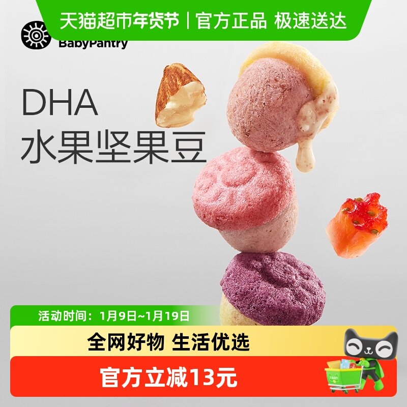 【顺丰包邮】babycare光合星球水果坚果豆溶溶豆儿童零食益生菌泡