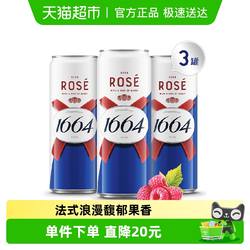1664桃红精酿啤酒310ml*3罐小麦风味覆盆子嘉士集团