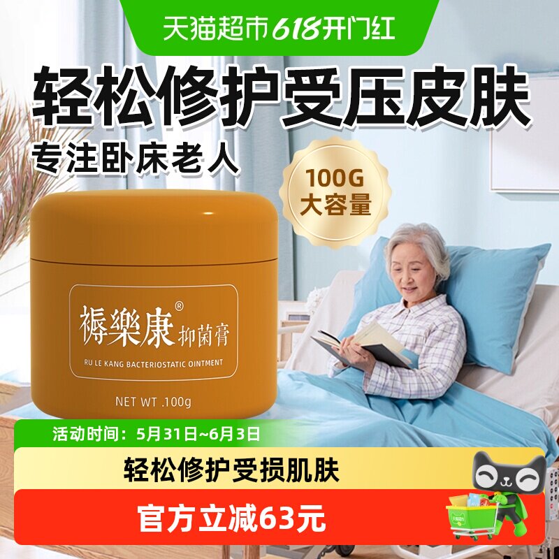 伤迪褥乐康旋清膏老人臀部外用皮肤去卧床瘫痪腐腿部生肌防压疮膏