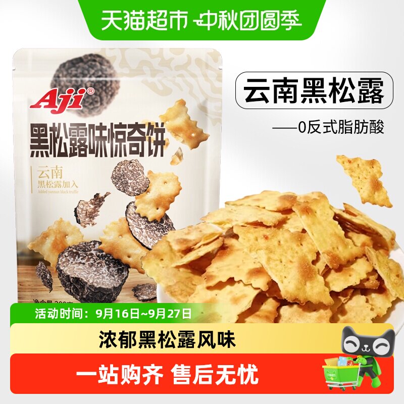 AJI黑松露脆片饼干咔咔解压图片