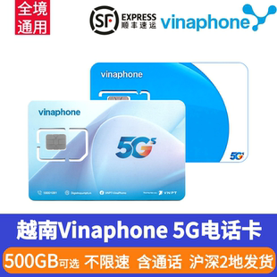 越南电话卡vinaphone5G 4G手机流量高速上网卡全境通用芽庄胡志明