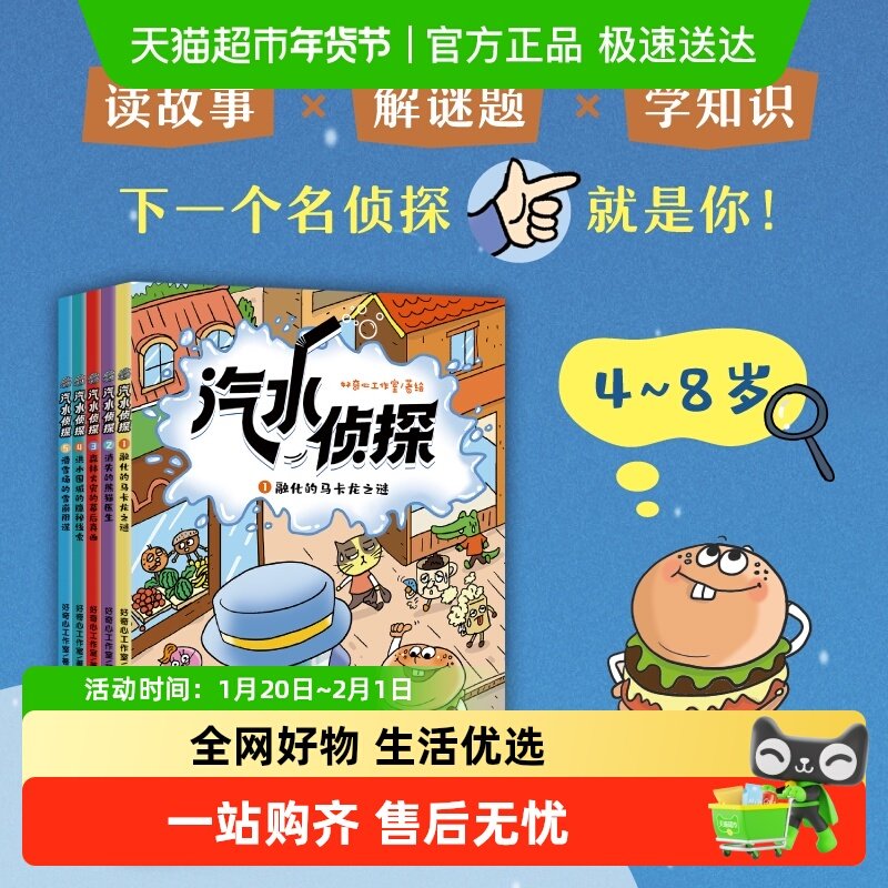 汽水侦探全5册 儿童趣味侦探解迷破案绘本观察力逻辑推理能力锻炼,书籍/杂志/报纸,儿童文学,淘宝优惠券,粉丝福利购,淘宝优惠卷