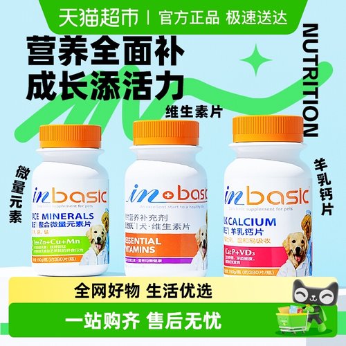 麦德氏幼犬健骨狗狗钙片