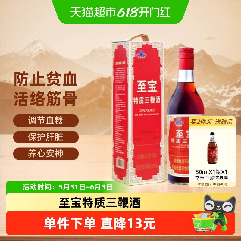 张裕至宝特质三鞭酒35度500ml保健酒