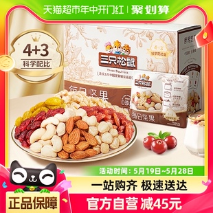 包邮三只松鼠每日坚果750g/30天装混合果仁休闲零食礼盒端午送礼