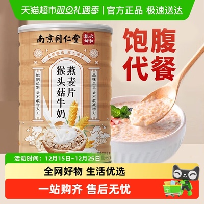 蕴青堂猴头菇牛奶燕麦片营养代餐