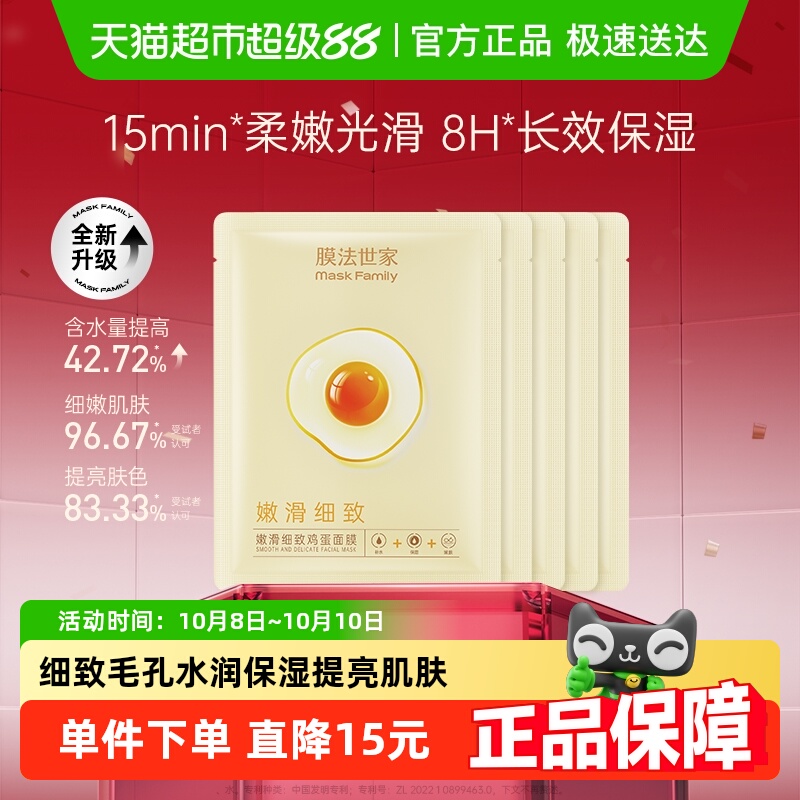 膜法世家鸡蛋面膜补水保湿面膜女提亮肤色改善毛孔嫩肤正品5片