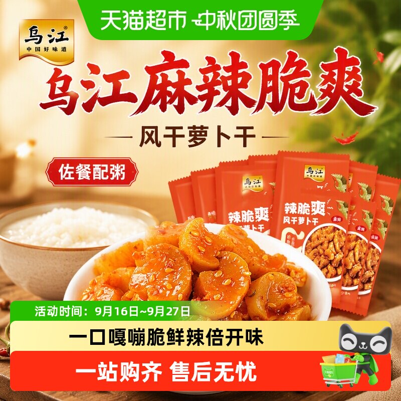 乌江脆爽风干萝卜干麻辣过瘾图片
