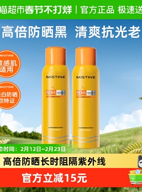 【下拉更优惠】Mistine蜜丝婷户外防晒喷雾防紫外线面部120ml*2