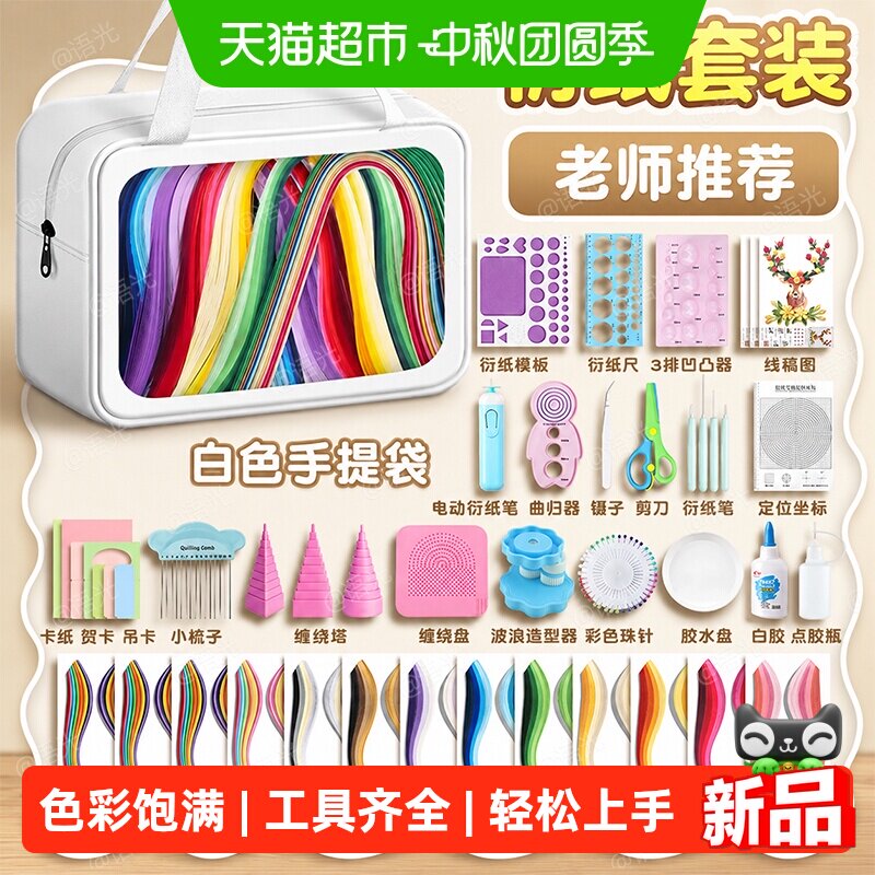 衍纸手工材料包咔巴熊diy套装										