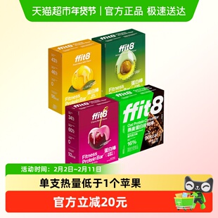 ffit8黄桃豆乳蛋白棒+牛油果蛋白棒+车厘子蛋白棒+黑巧谷物棒