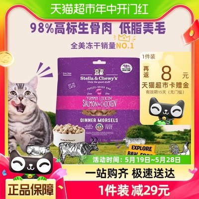 星益生趣进口SC猫冻干三文鱼99g