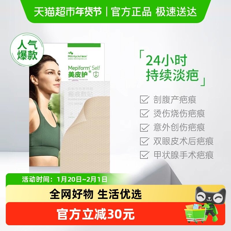 mepiform美皮护医用疤痕贴增生祛疤双眼皮修复去疤膏痘3*15cm,医疗器械,祛疤产品,淘宝优惠券,粉丝福利购,淘宝优惠卷