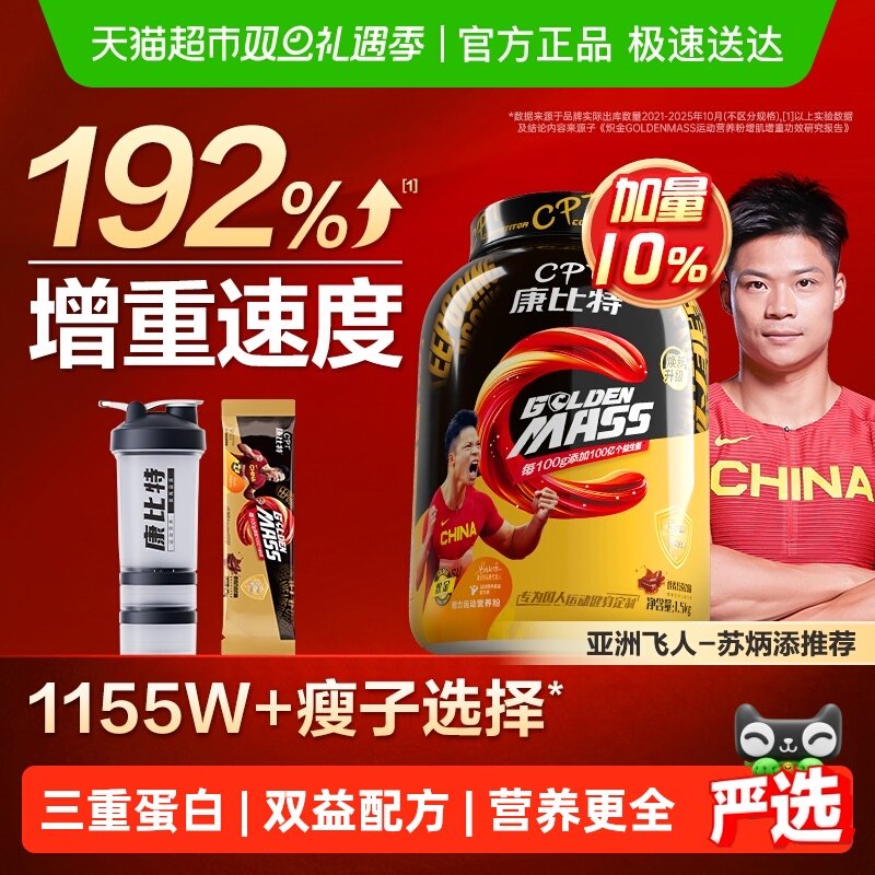 康比特益生菌增肌粉瘦人增重增肌健身分离乳清蛋白质粉蛋白粉正品