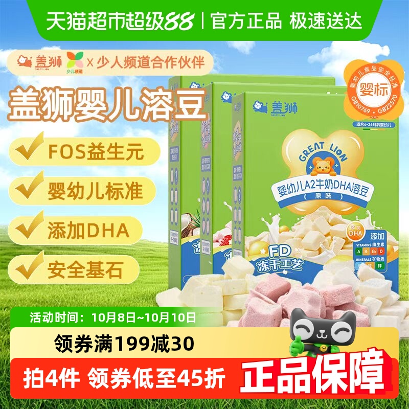 盖狮水果酸奶溶豆一岁/6个月以上无额外添加小零食大礼包高级小吃