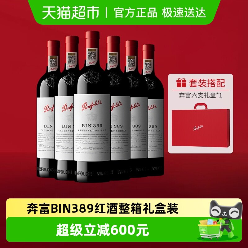【国行】奔富BIN389红酒澳洲进口赤霞珠干红葡萄酒整箱礼盒装送礼