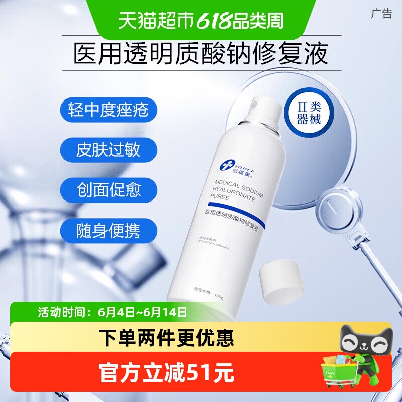 创福康医用透明质酸钠修复液轻中度痤疮皮肤过敏光子术后修复