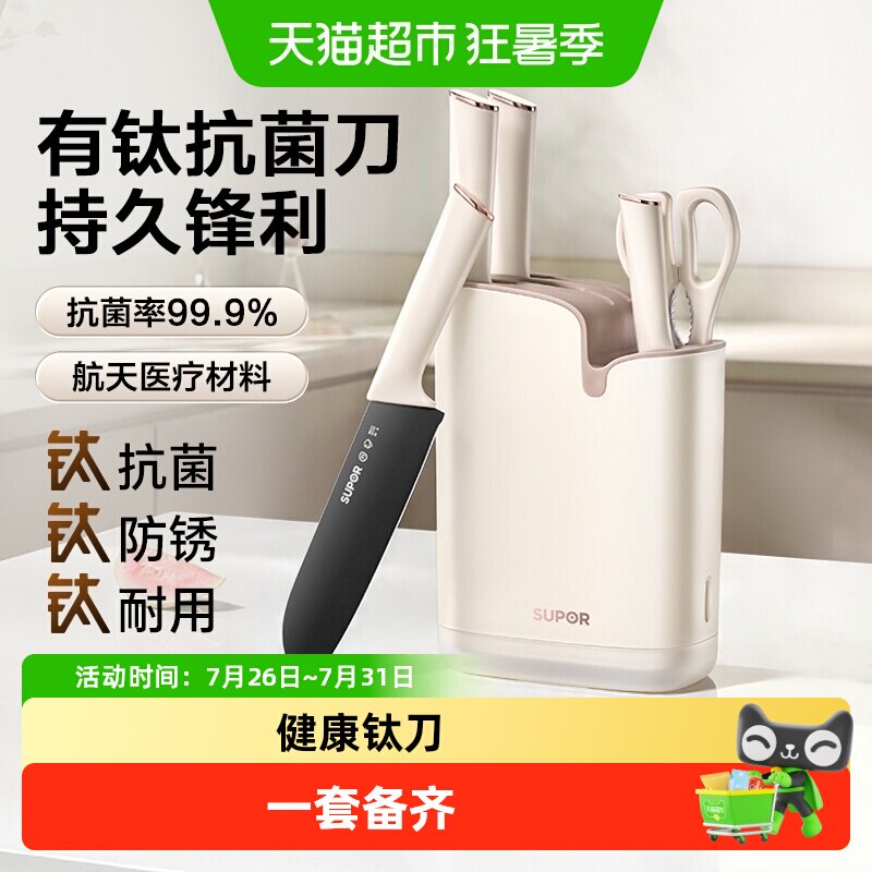 苏泊尔厨房全套组合刀具套装