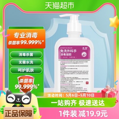 兆邦免洗洗洗手液速干酒精消毒凝胶型500ml*1瓶杀菌消毒手消毒液