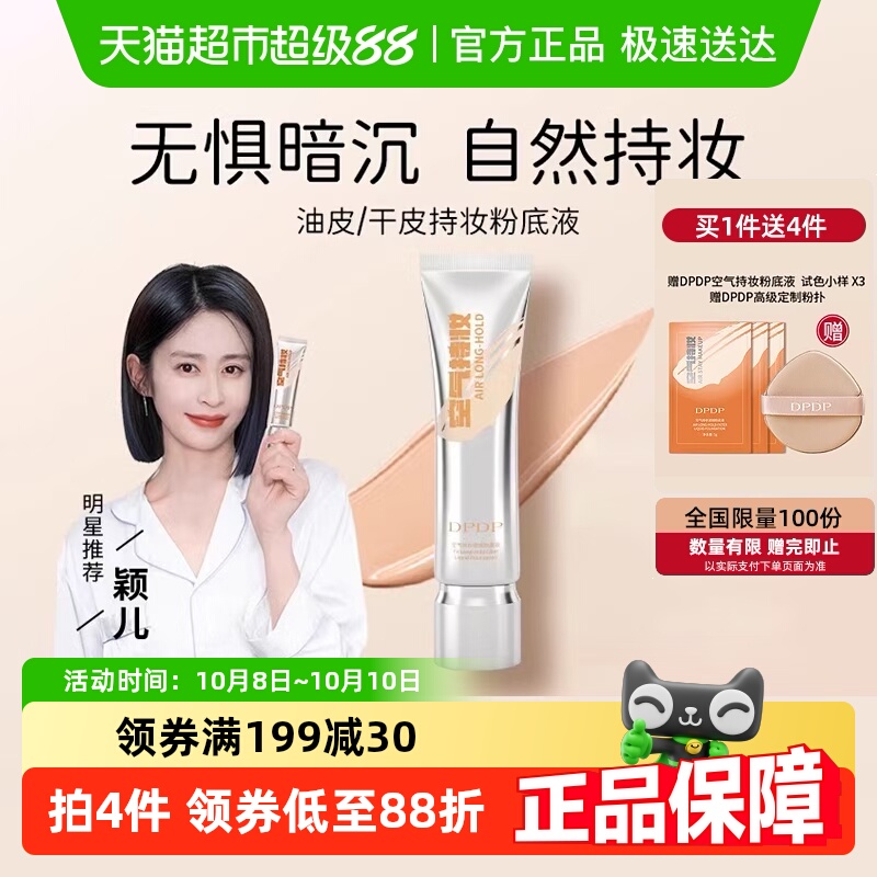 dpdp持妆不脱粉底液
