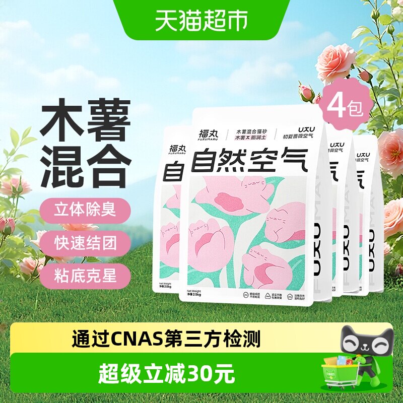 福丸蔷薇木薯混合猫砂2.5kg*4包 50.2元 - 86线报