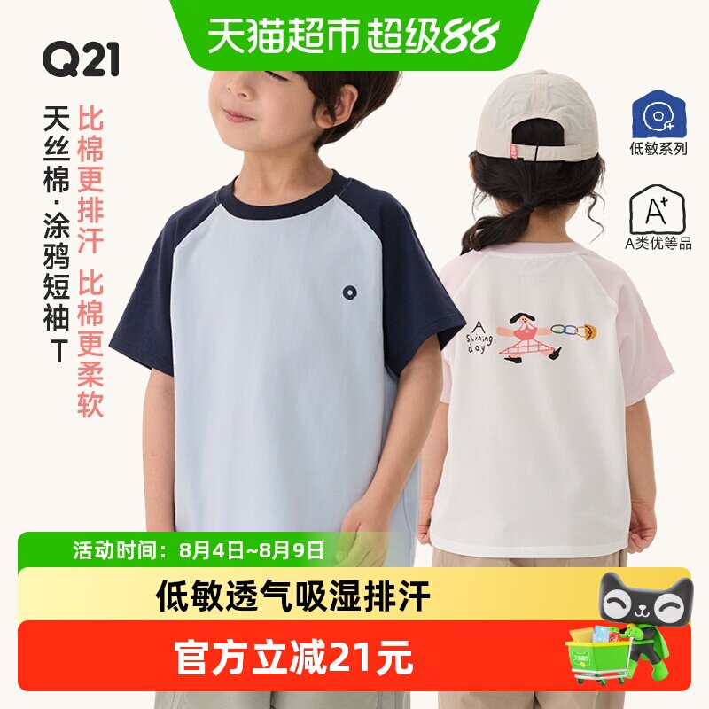 Q21天丝棉短袖印花儿童T恤