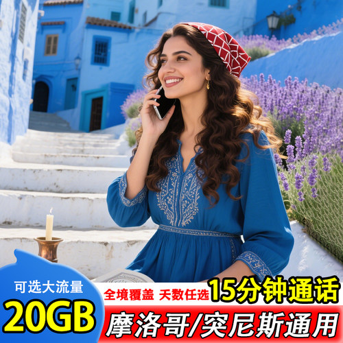 多国通用，天数可选