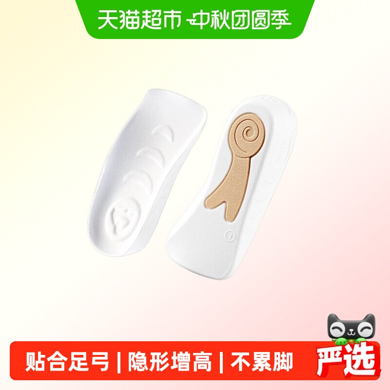 狗哥蜗牛垫男女款隐形内增高鞋垫图片