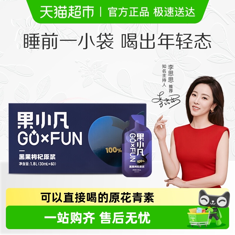 百瑞源黑枸杞原浆全月礼盒饮料