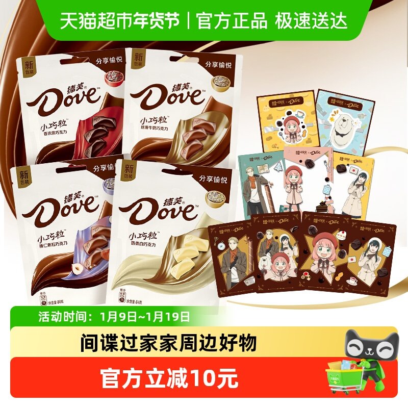 德芙间谍过家家巧克力零食礼包336g*1组休闲零食婚庆喜糖果伴手礼