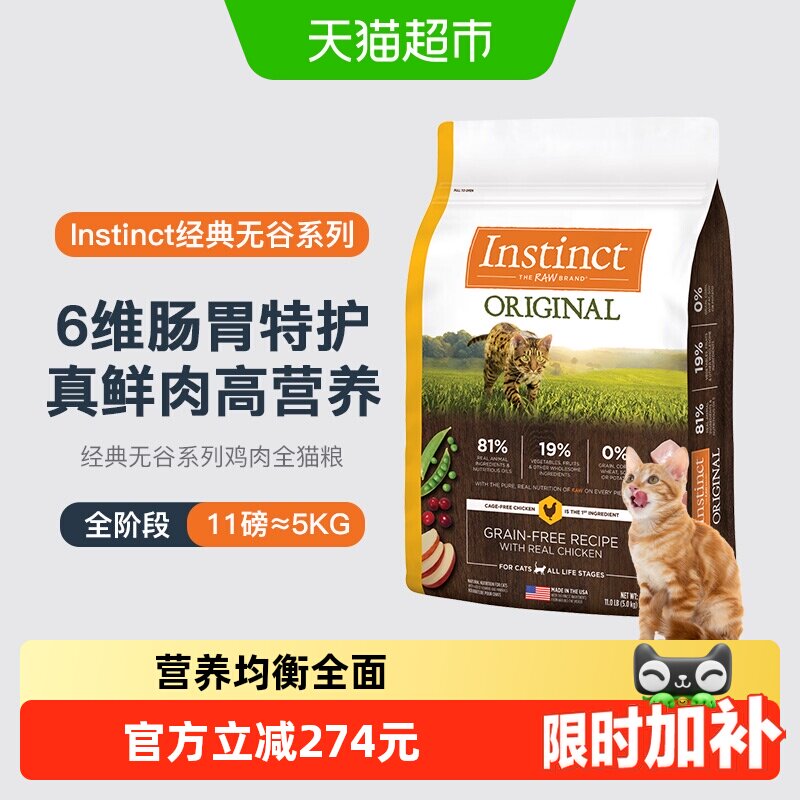 Instinct天然百利美国进口无谷鸡肉全猫粮5kg